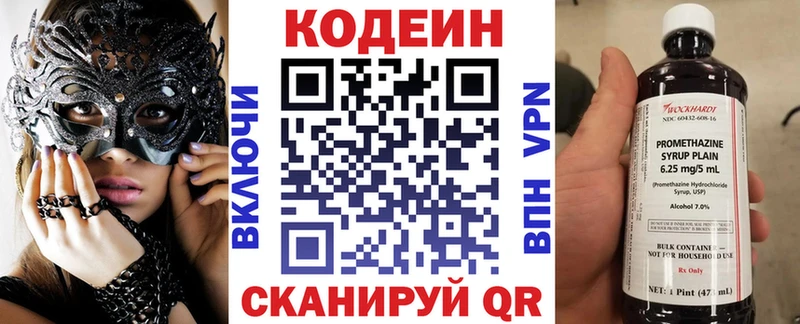 Кодеин Purple Drank  Купить где  Псков 